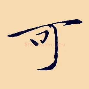 可