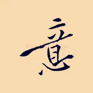 意