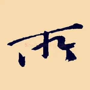 所