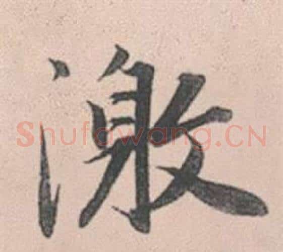激