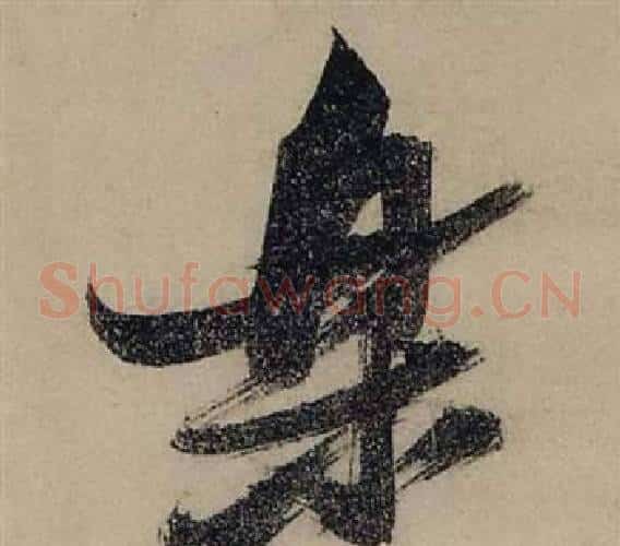 樂
