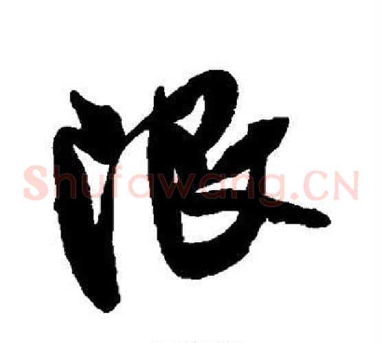 限