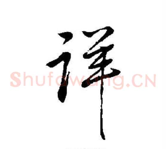 详