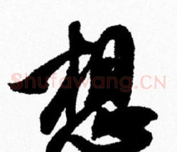 想