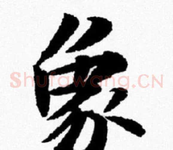 象