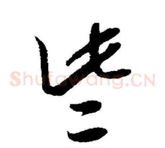 些