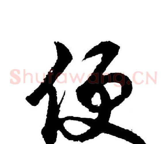 便