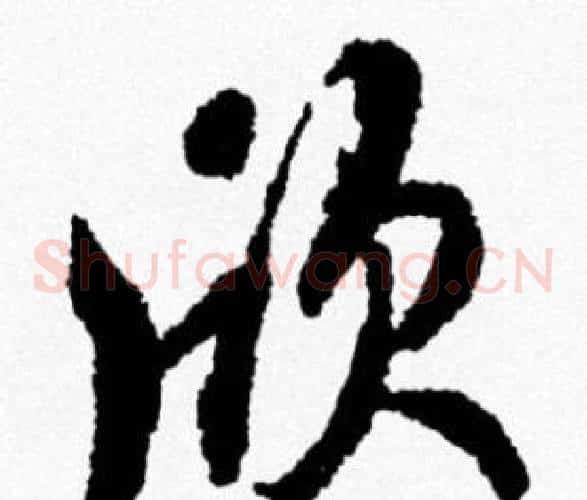 欣