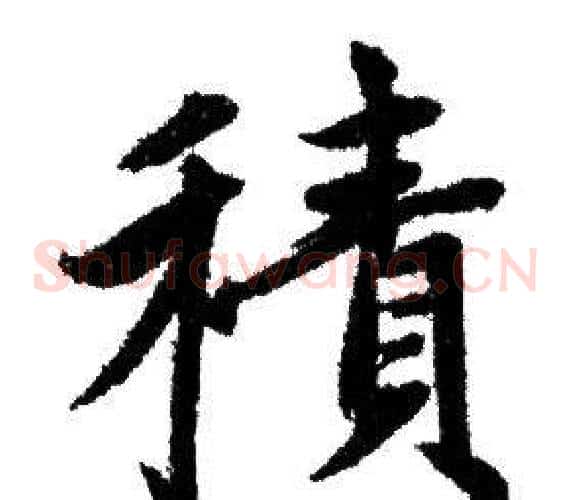 積
