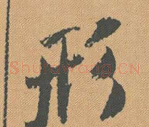 形
