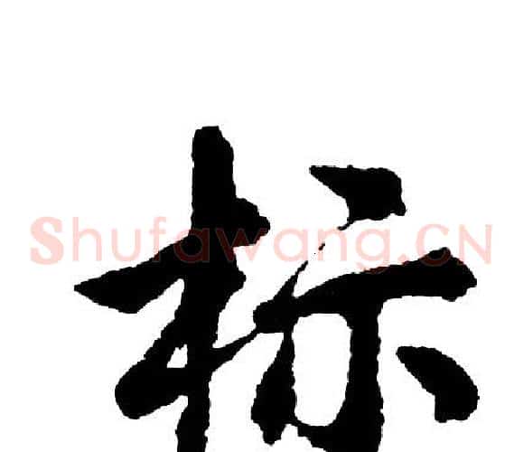 标