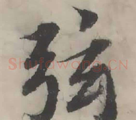 弦