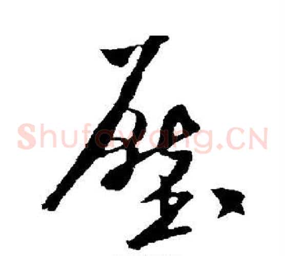 压