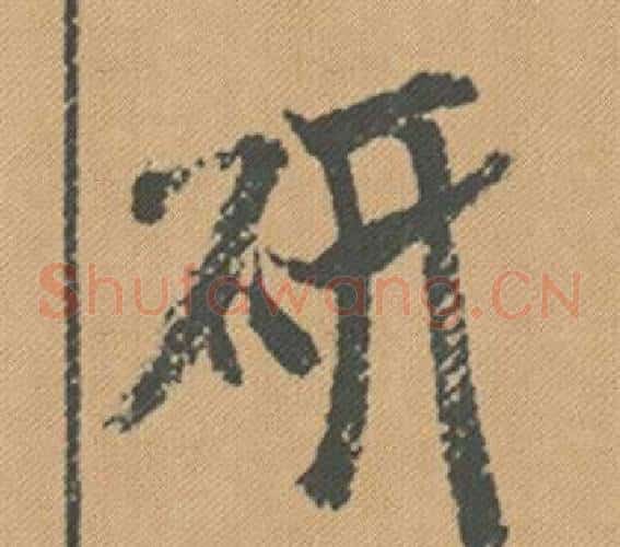 研