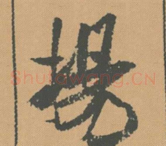 揚