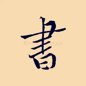 書