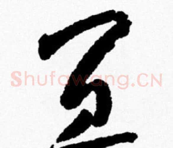 宜