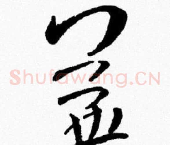 益