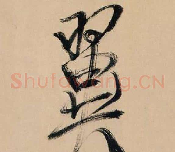 翼