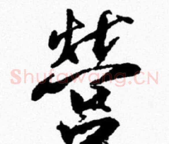 營
