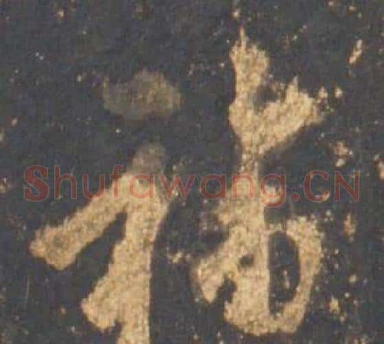福