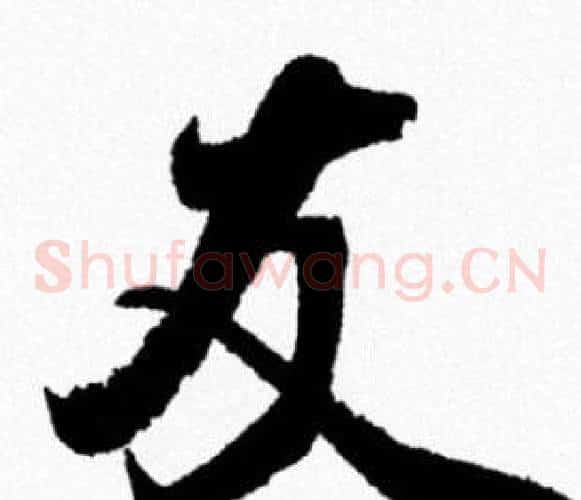 友