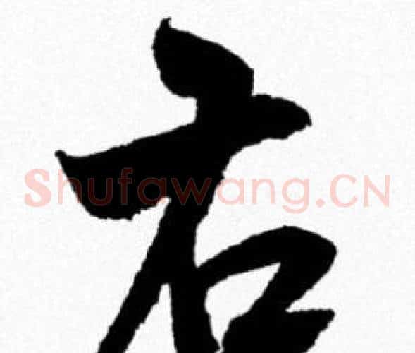 右