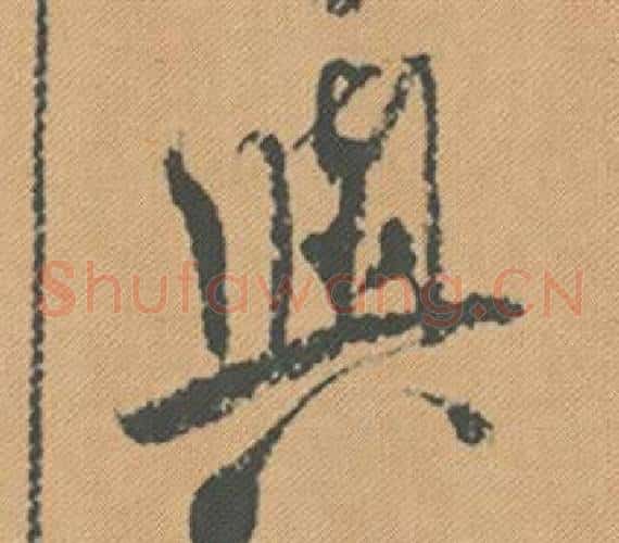 與