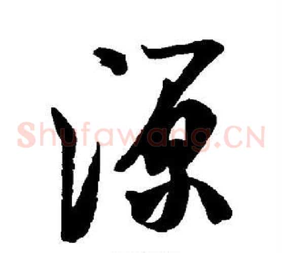 源