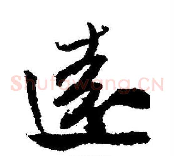 远