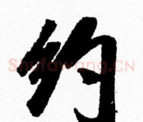 约