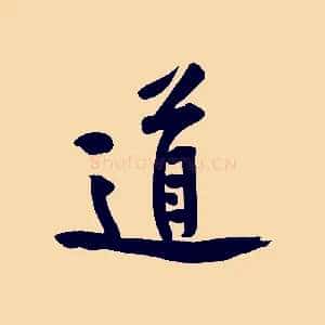 道