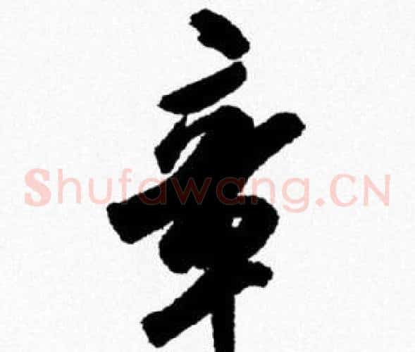 章