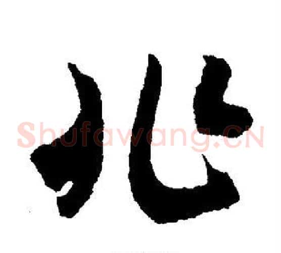 兆