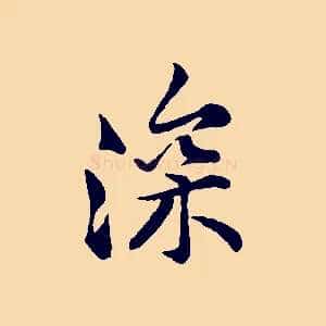 深