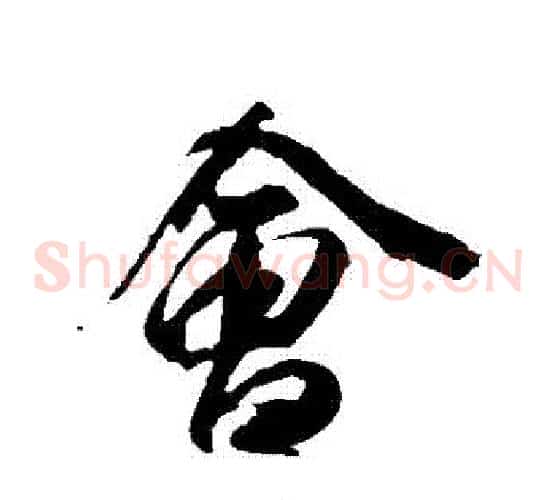 會