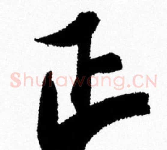 正