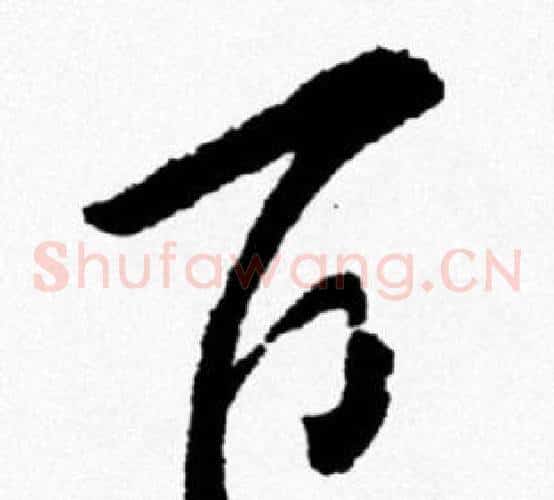百