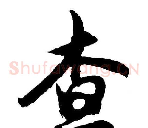 查