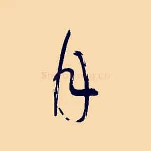 月