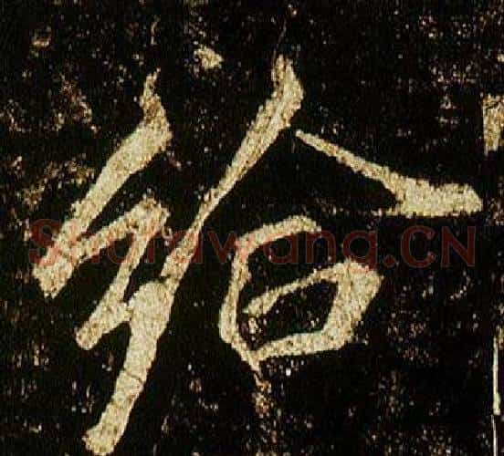 給