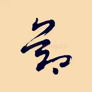 節