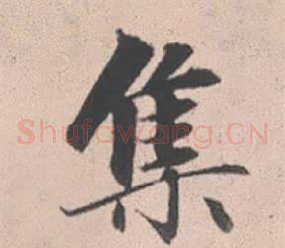 集