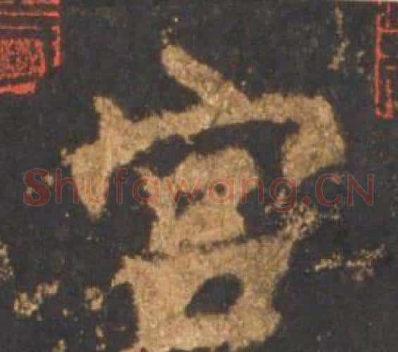 宫