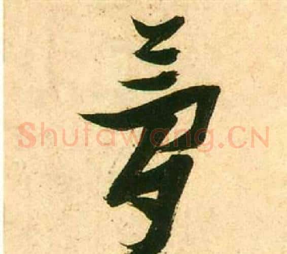 夢
