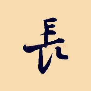 長