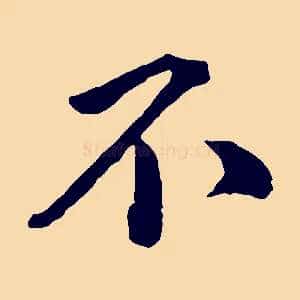不