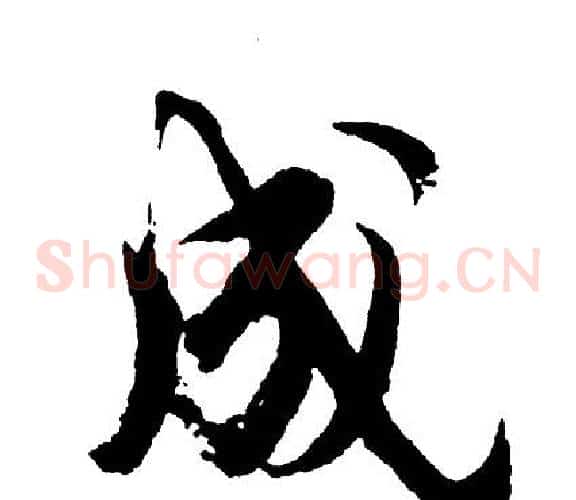 成