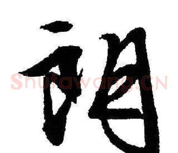 朗