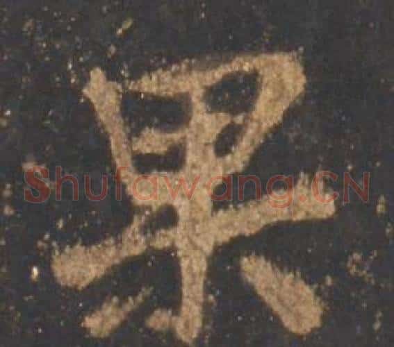 果